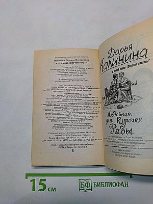 Я – ваши неприятности