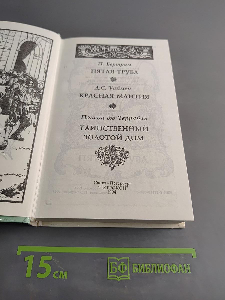 Красная мантия