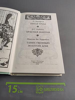 Красная мантия