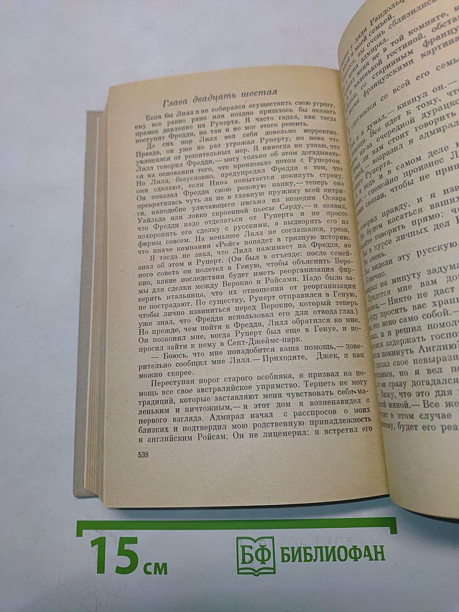 Пленник чужой страны. Опасная игра