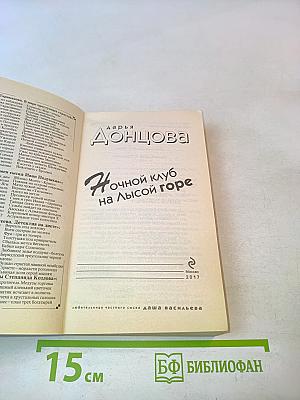Ночной клуб на Лысой горе