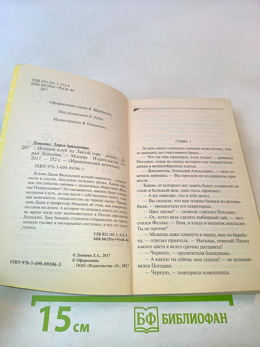 Ночной клуб на Лысой горе