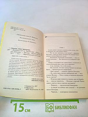 Ночной клуб на Лысой горе