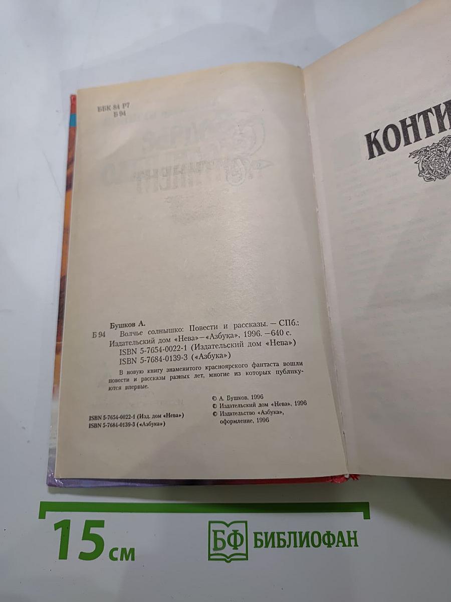 Волчье Солнышко