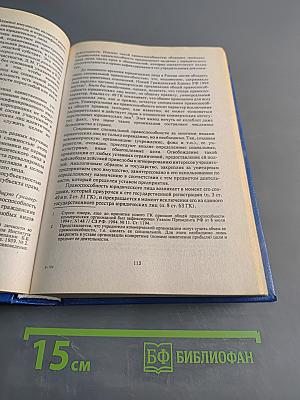 Гражданское право. Часть 1