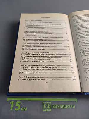 Гражданское право. Часть 1