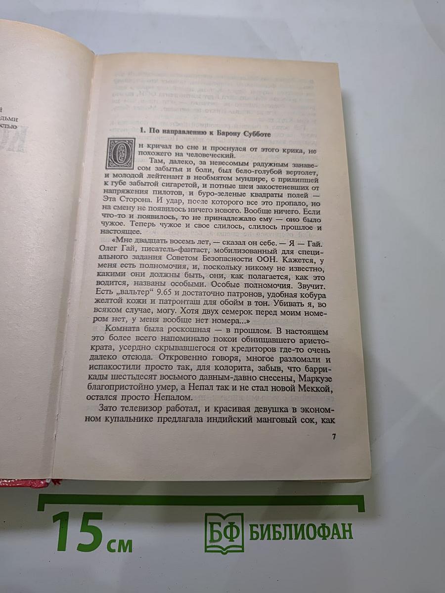 Волчье Солнышко