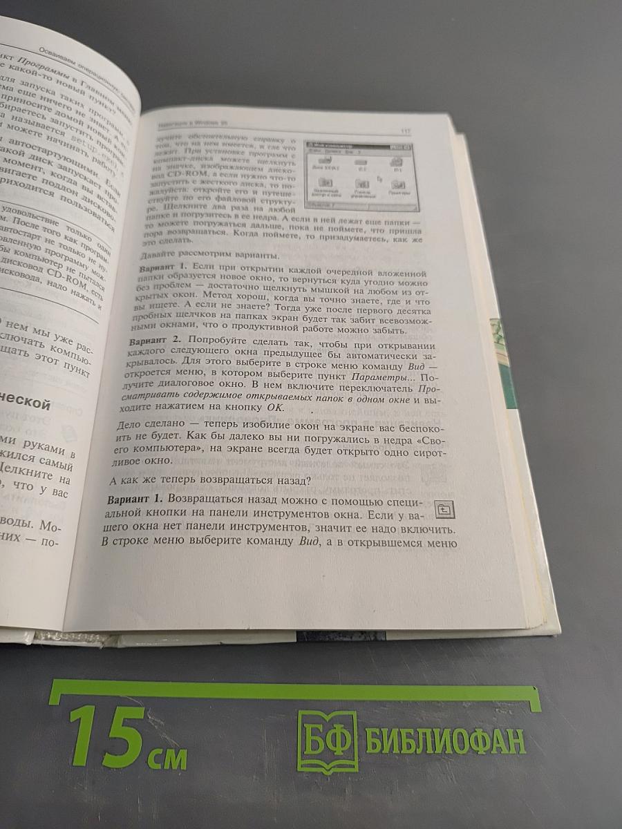 Вы купили компьютер. Полное руководство для начинающих в вопросах и ответах