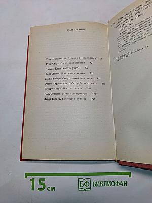 Стеклянная западня