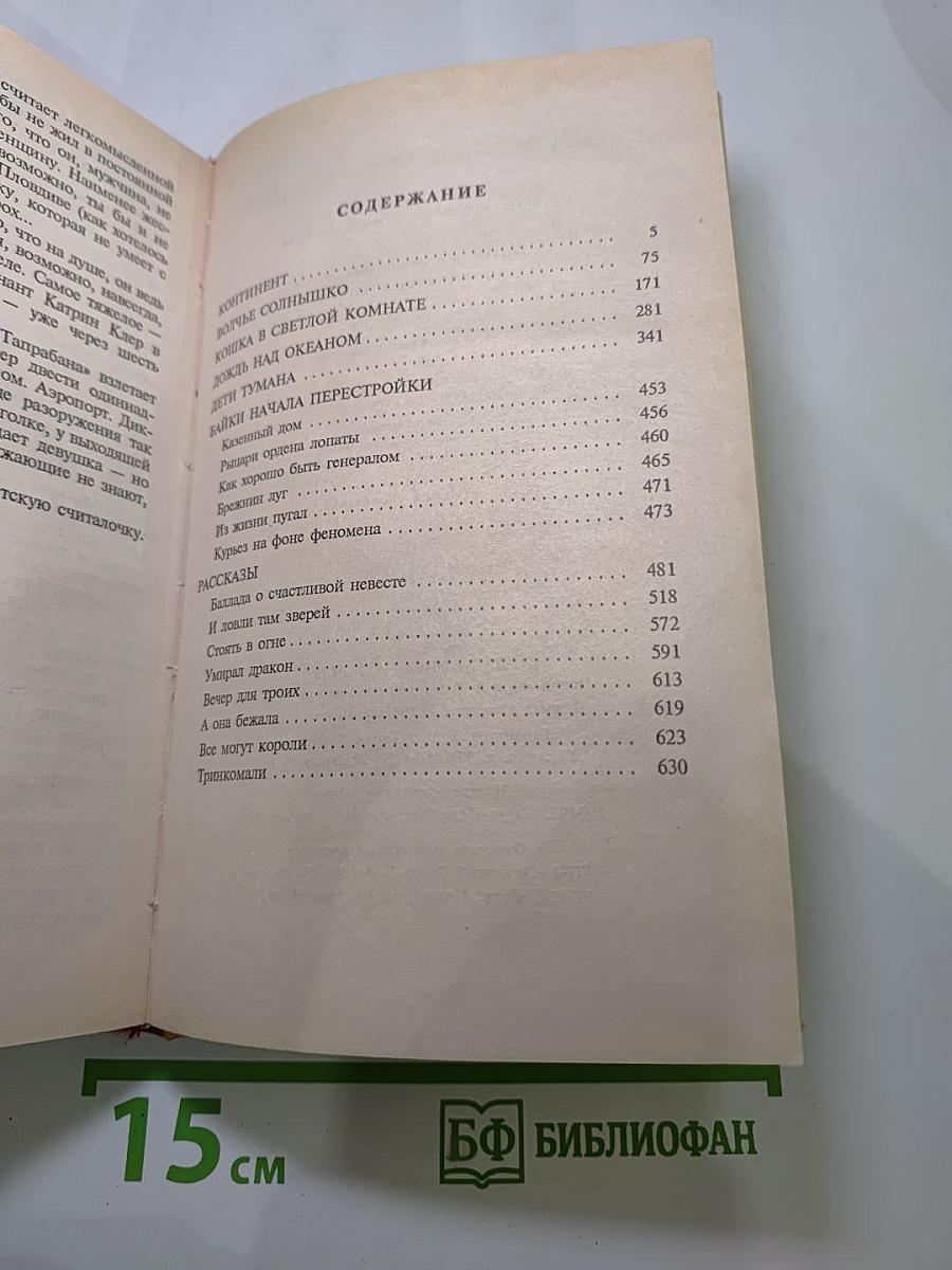 Волчье Солнышко