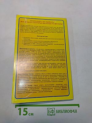 Миллионер за минуту