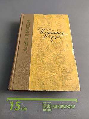 Избранное