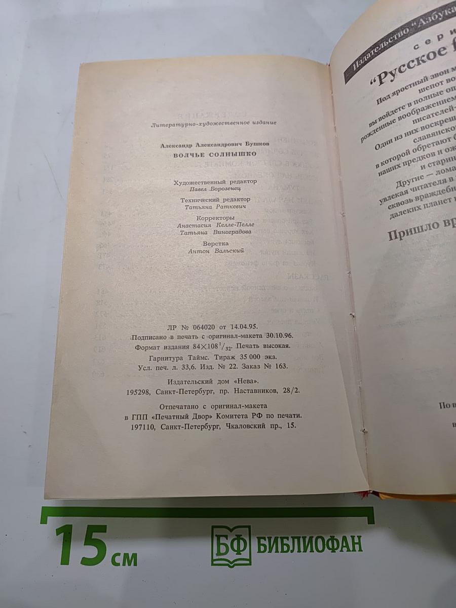 Волчье Солнышко