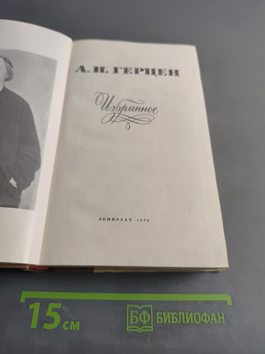 Избранное
