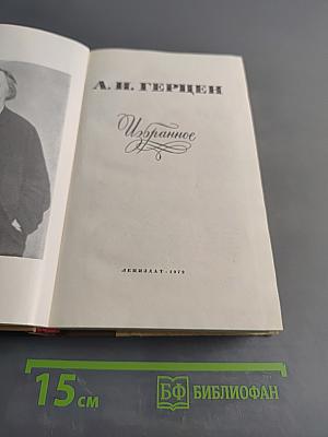 Избранное