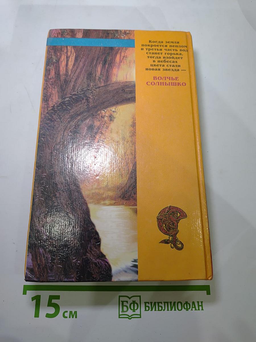 Волчье Солнышко