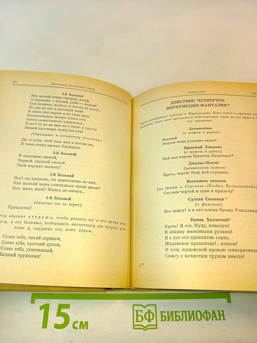 Русская театральная пародия XIX - начала XX века