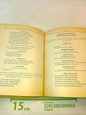 Русская театральная пародия XIX - начала XX века