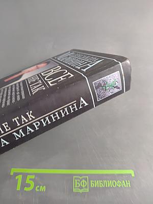 Все не так