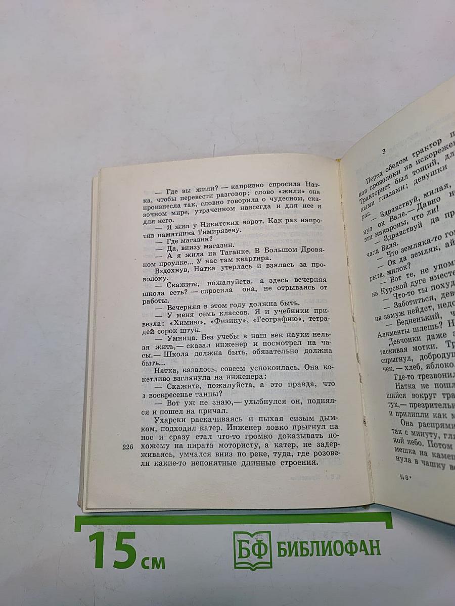 Продолжение легенды