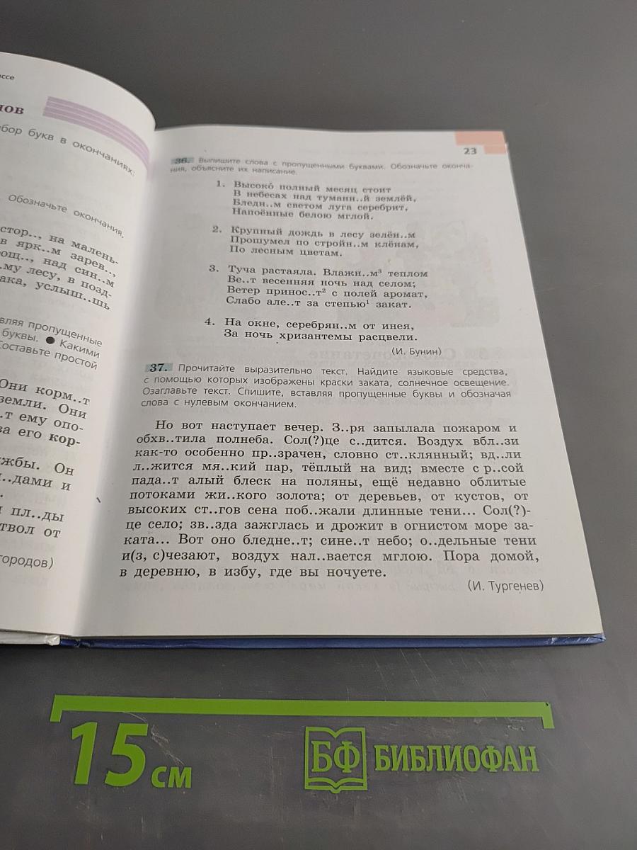 Русский язык 6 класс. Часть 1