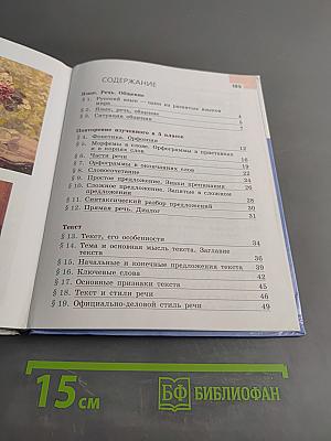 Русский язык 6 класс. Часть 1