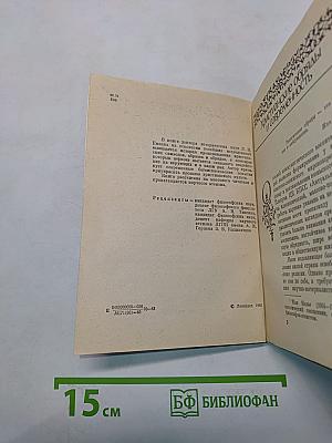 Загадки христианского культа