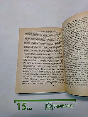 Загадки христианского культа