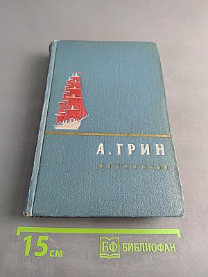 Избранное