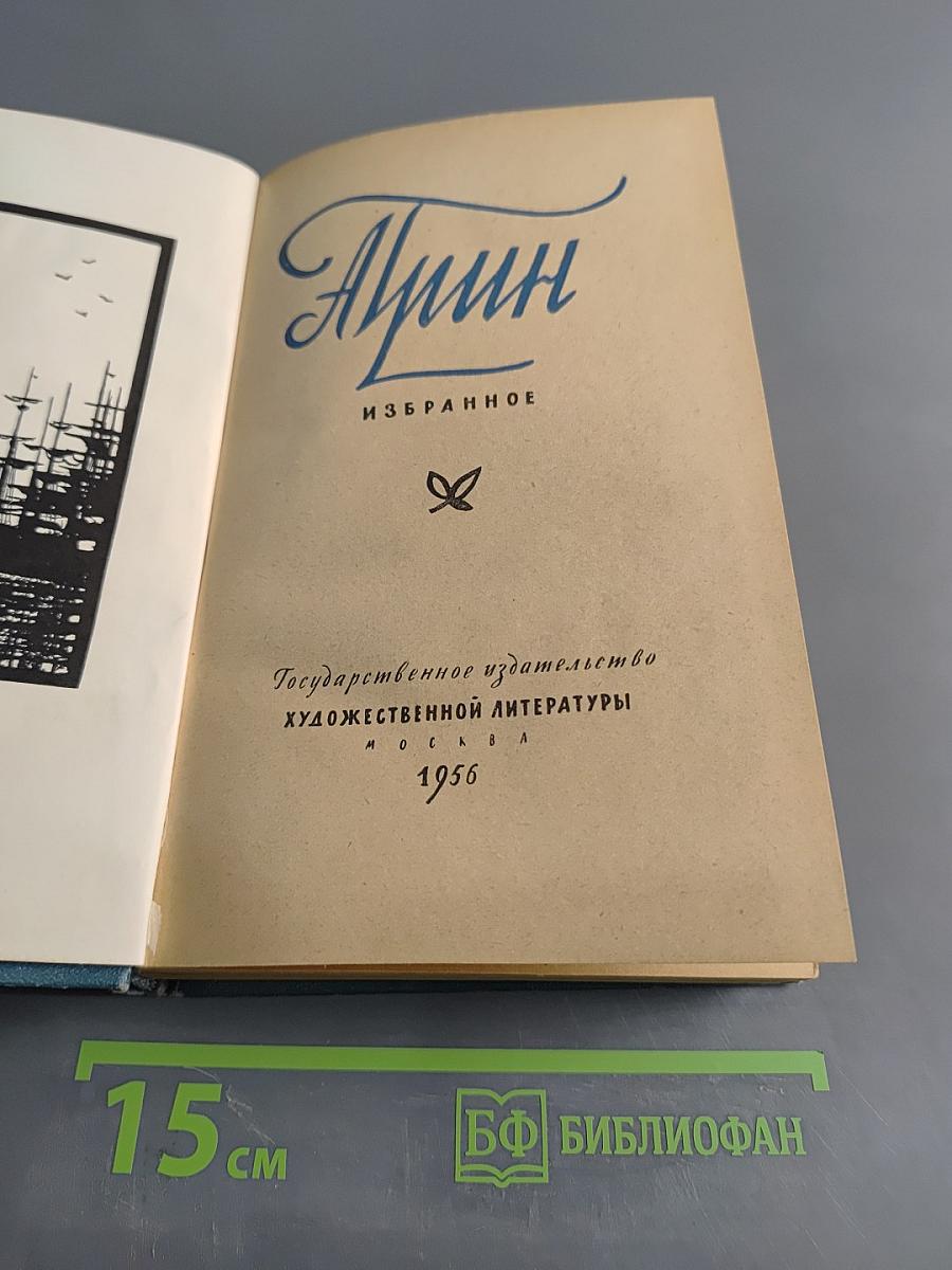 Избранное