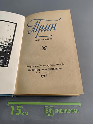 Избранное