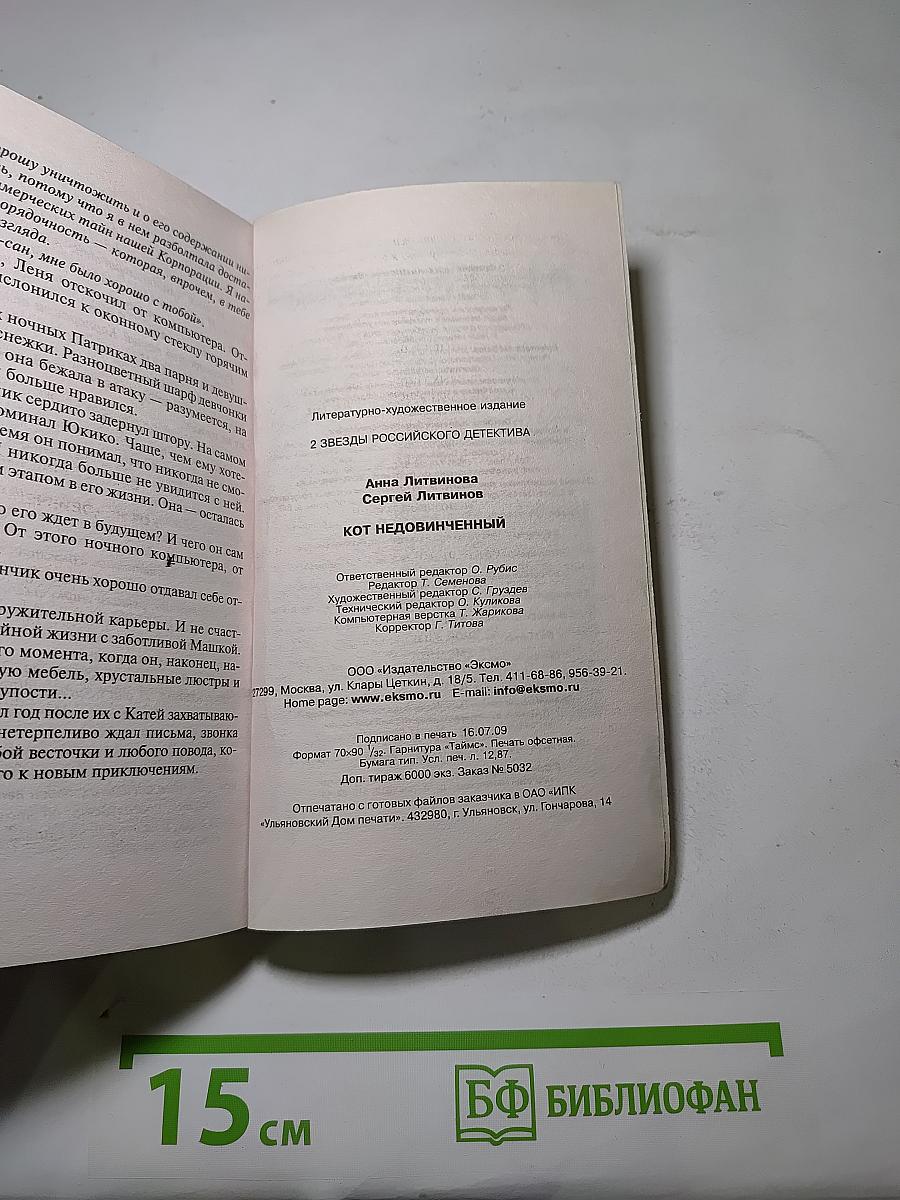 Кот недовенчанный