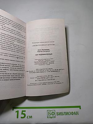 Кот недовенчанный