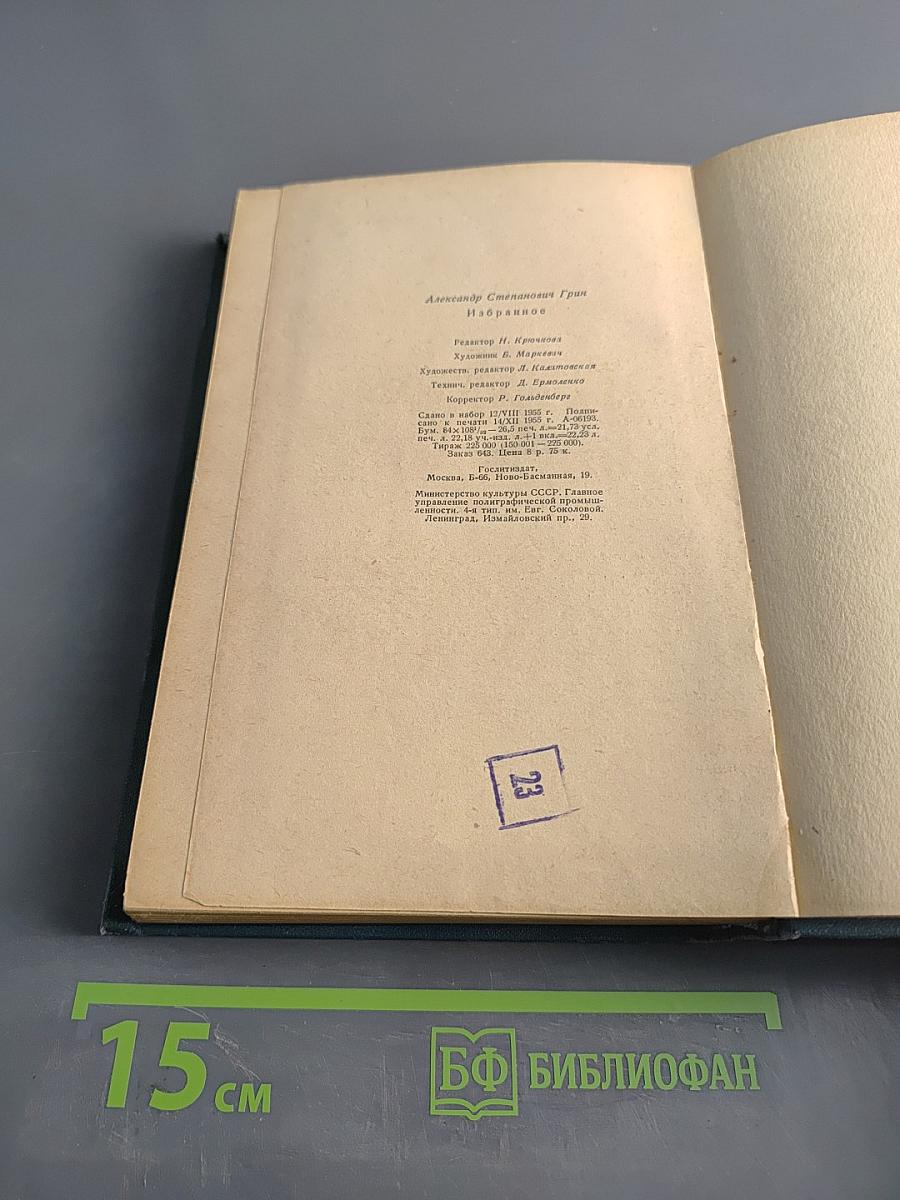 Избранное