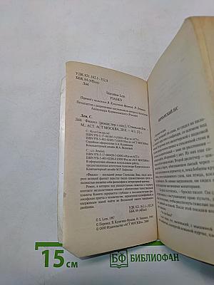 Фиаско