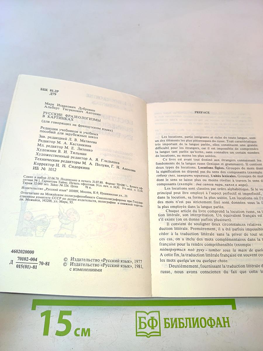 Русские фразеологизмы в картинках
