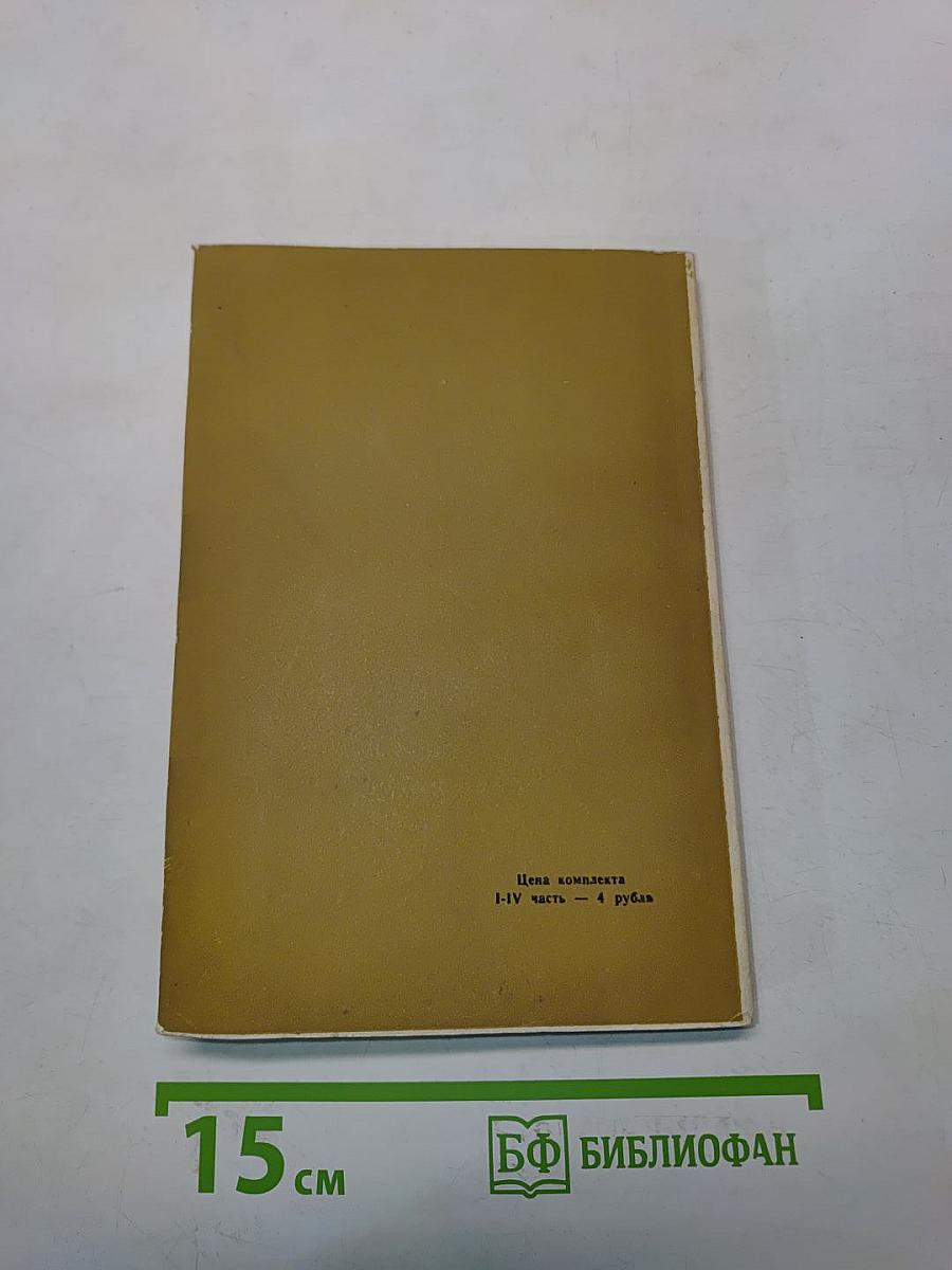 Essential English for Foreign Students Book 4