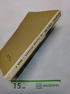 Essential English for Foreign Students Book 4