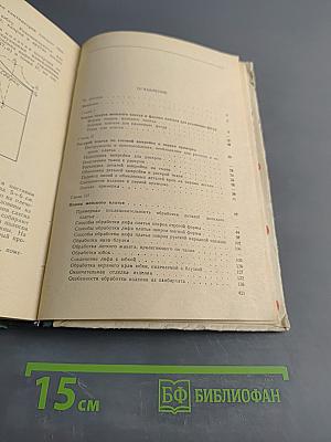 Раскрой, пошив и моделирование женского платья