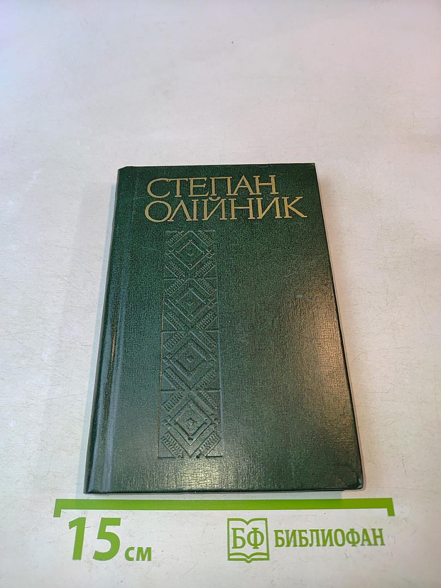 Твори в чотирьох томах. Том четвертий