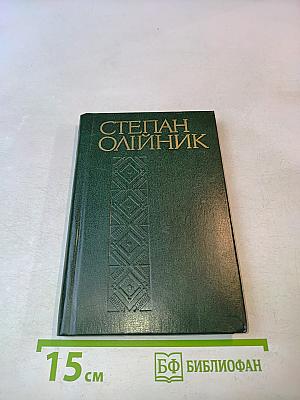 Твори в чотирьох томах. Том четвертий