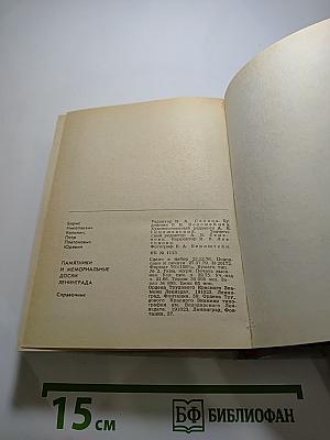 Памятники и мемориальные доски Ленинграда