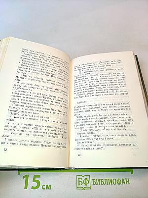 Твори в чотирьох томах. Том четвертий