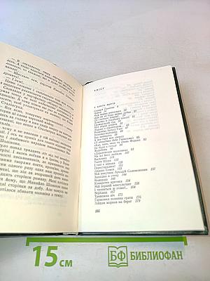 Твори в чотирьох томах. Том четвертий