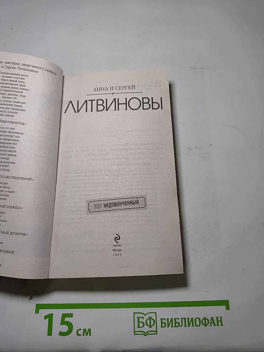 Кот недовенчанный