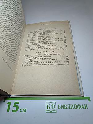 Точка опоры. Повести и рассказы