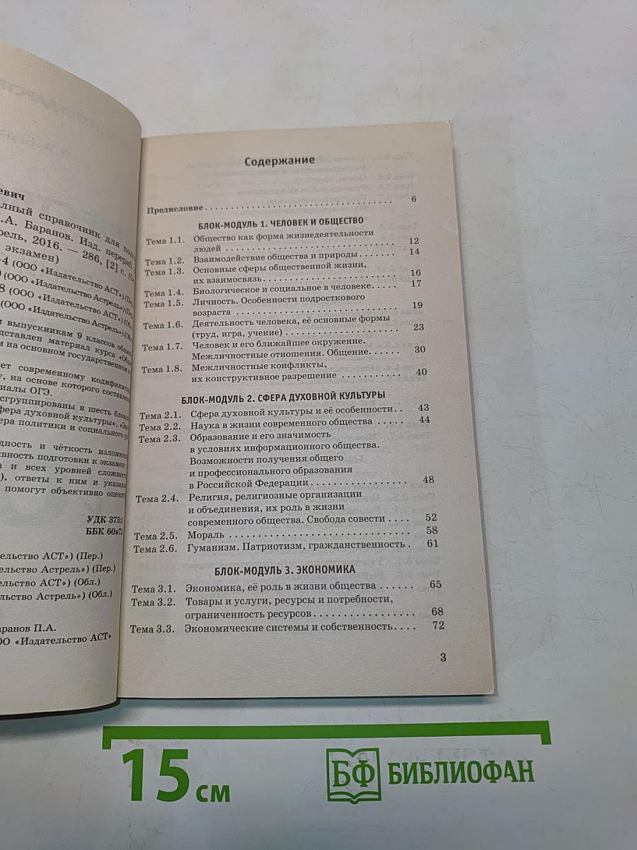 Обществознание. Новый полный справочник для подготовки к ОГЭ. 9 класс