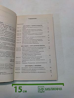 Обществознание. Новый полный справочник для подготовки к ОГЭ. 9 класс