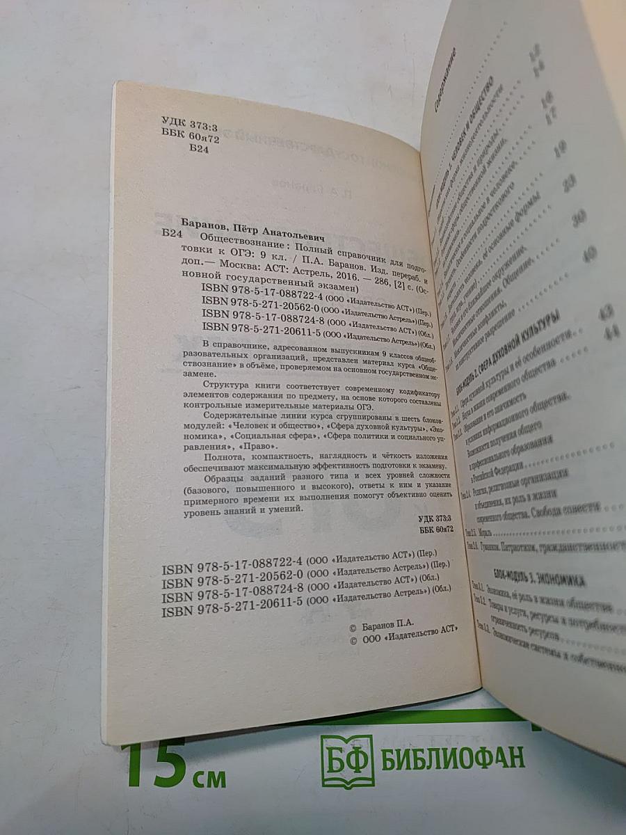 Обществознание. Новый полный справочник для подготовки к ОГЭ. 9 класс
