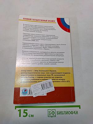 Обществознание. Новый полный справочник для подготовки к ОГЭ. 9 класс